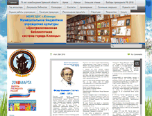 Tablet Screenshot of library-klintsy.org